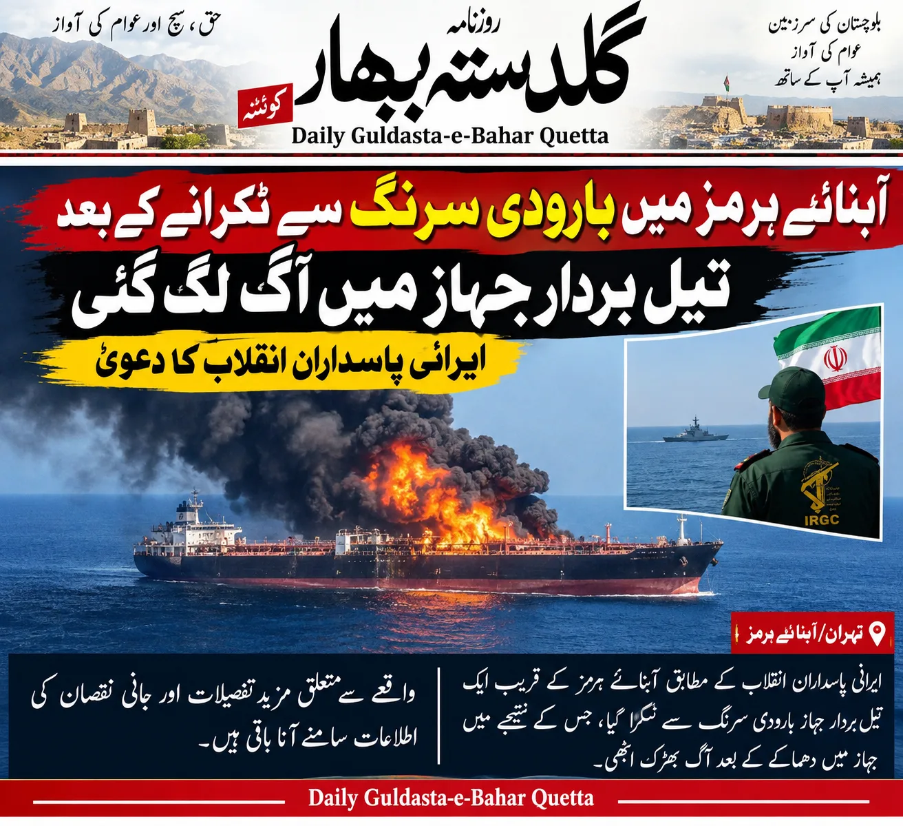 Oil Tanker Catches Fire After Striking Mine in Strait of Hormuz, Iran's IRGC Claims