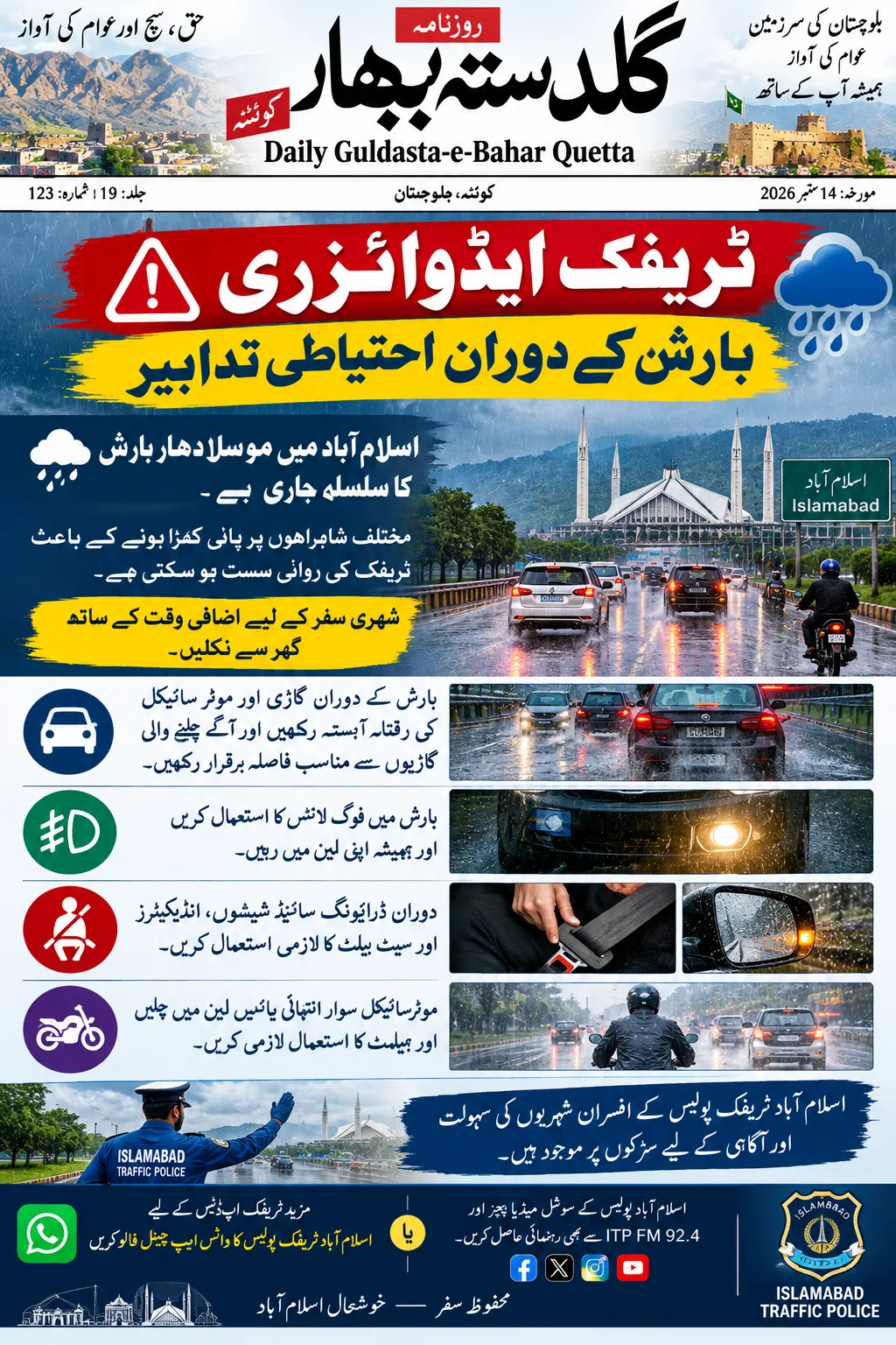 اسلام آباد میں موسلا دھار بارش جاری، شاہراہوں پر پانی کھڑا ہونے سے ٹریفک سست
